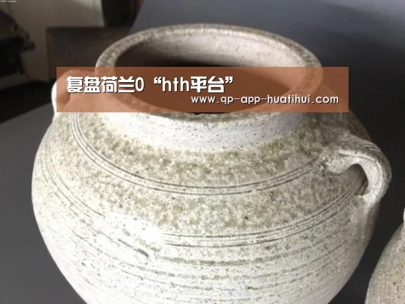 复盘荷兰0“hth平台”(图4)
复盘荷兰0“hth平台”(图4)