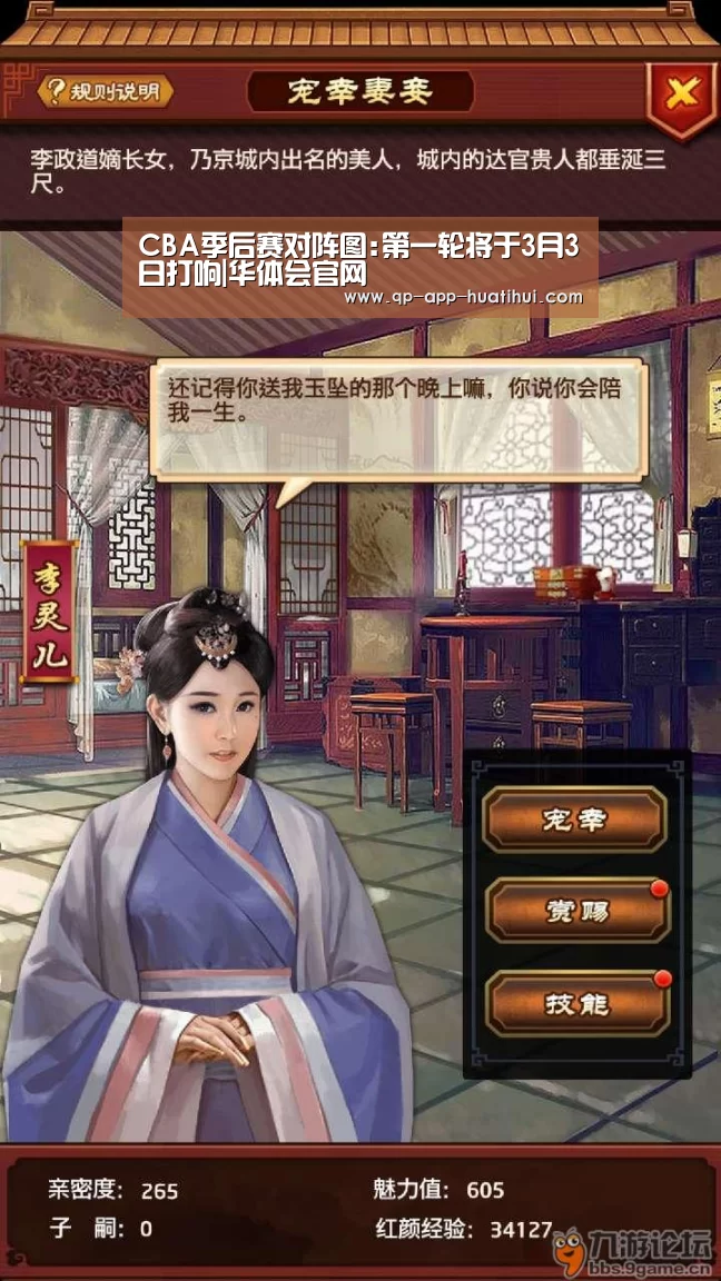 CBA季后赛对阵图:第一轮将于3月3日打响|华体会官网