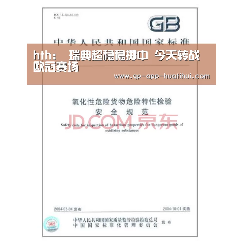 hth:
瑞典超稳稳掷中 今天转战欧冠赛场(图2) 华体会官网