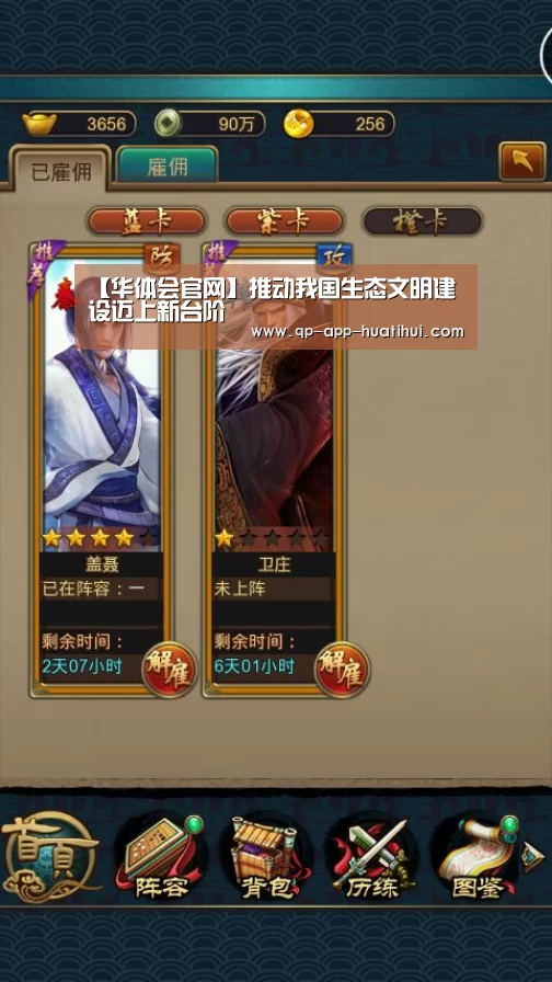 【华体会官网】推动我国生态文明建设迈上新台阶(图2)