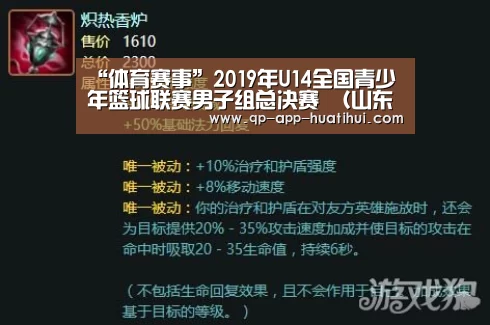 “体育赛事”2019年U14全国青少年篮球联赛男子组总决赛 (山东东营赛区)补充