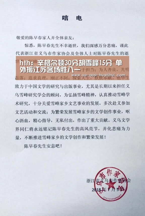 hth：辛格尔顿30分胡雪峰15分 单外援江苏客场胜八一